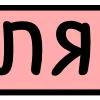 Emoji