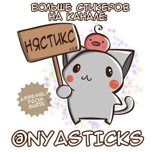  – стикер для Telegram