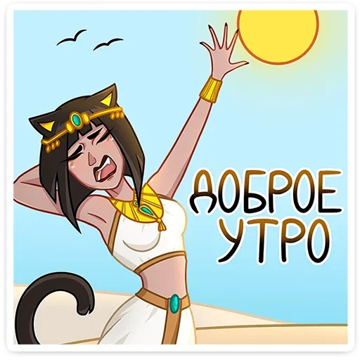  – стикер для Telegram