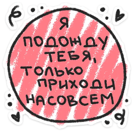  – стикер для Telegram