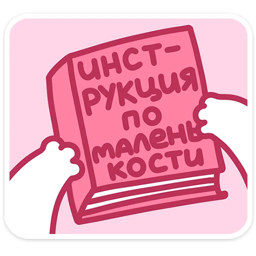  – стикер для Telegram