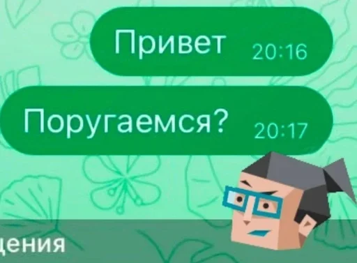  – стикер для Telegram