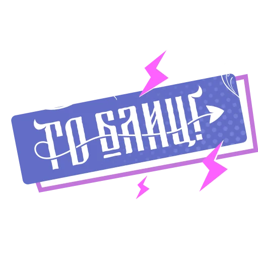  – стикер для Telegram