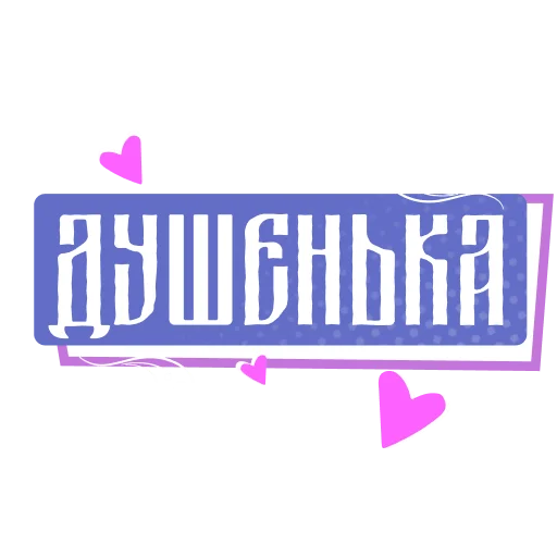  – стикер для Telegram