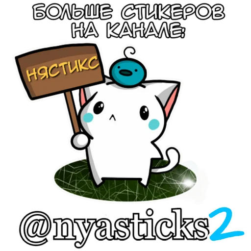  – стикер для Telegram