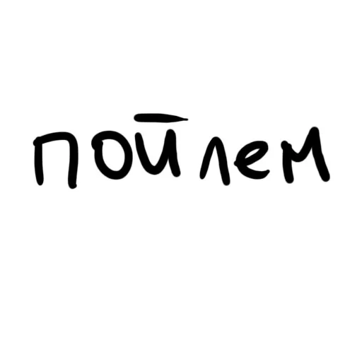  – стикер для Telegram