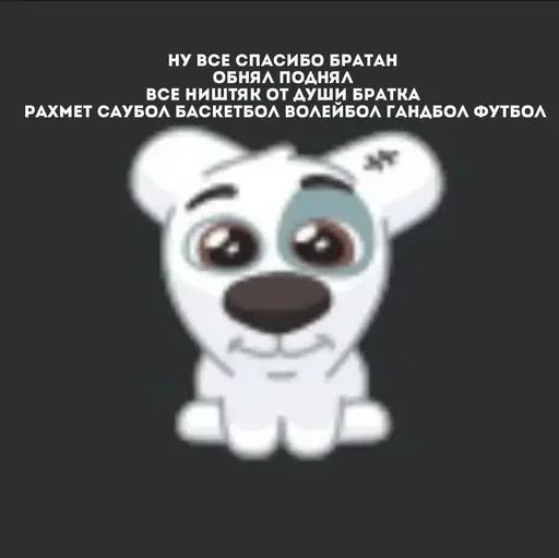  – стикер для Telegram