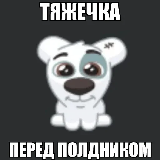  – стикер для Telegram