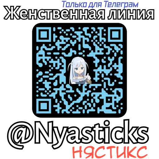  – стикер для Telegram