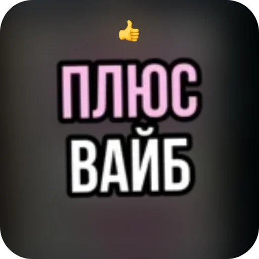  – стикер для Telegram