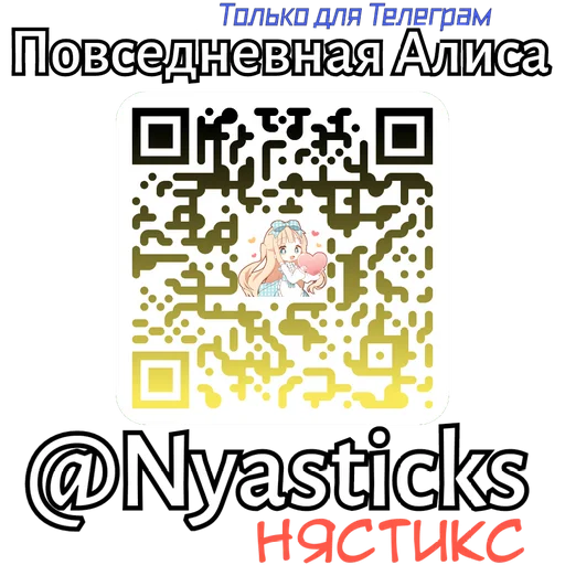  – стикер для Telegram