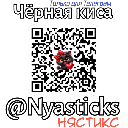  – стикер для Telegram