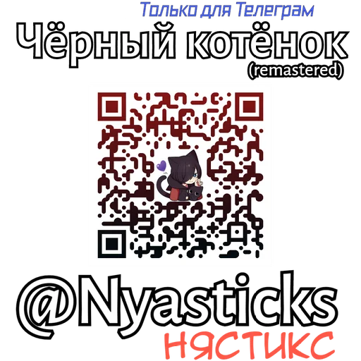  – стикер для Telegram