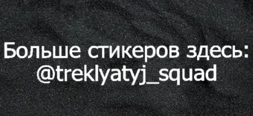  – стикер для Telegram
