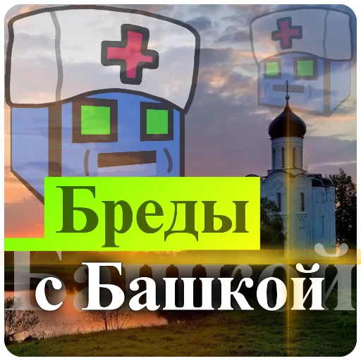  – стикер для Telegram