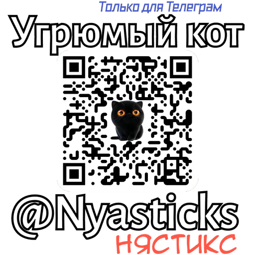  – стикер для Telegram