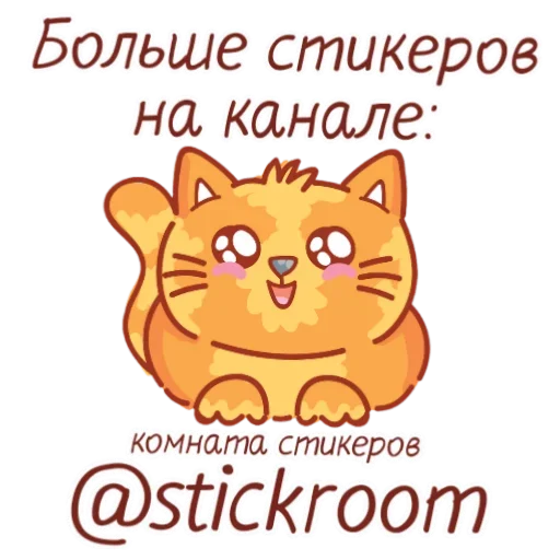  – стикер для Telegram