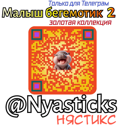  – стикер для Telegram