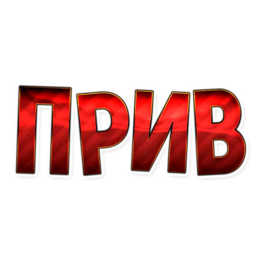  – стикер для Telegram