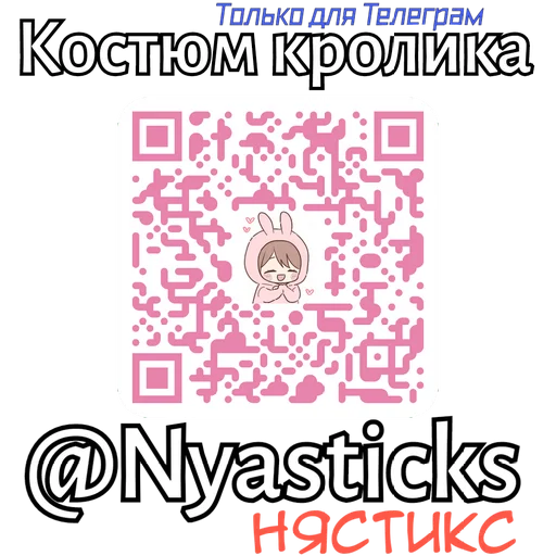  – стикер для Telegram