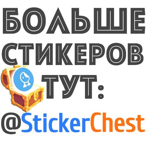  – стикер для Telegram