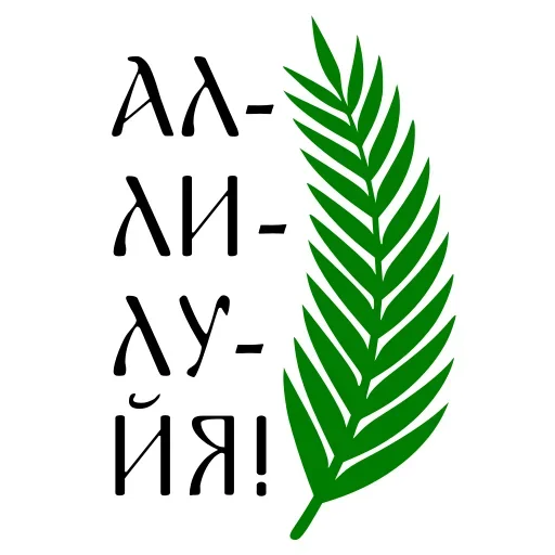  – стикер для Telegram