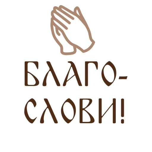  – стикер для Telegram