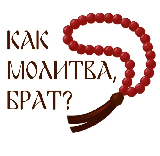 – стикер для Telegram