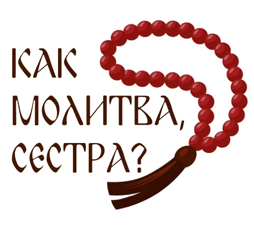  – стикер для Telegram