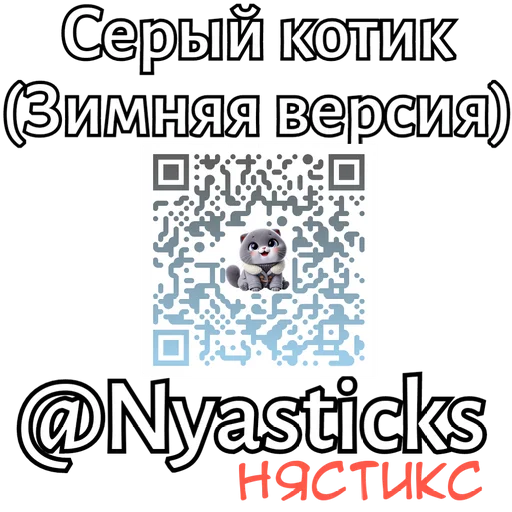  – стикер для Telegram