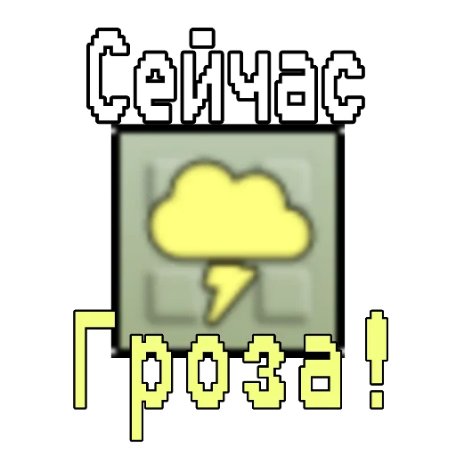  – стикер для Telegram