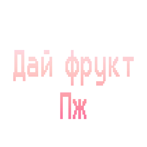  – стикер для Telegram
