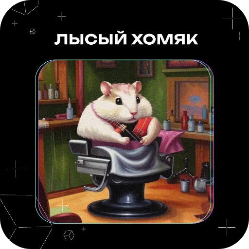  – стикер для Telegram