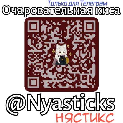  – стикер для Telegram