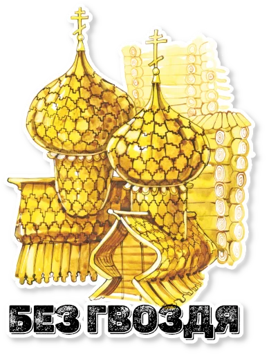  – стикер для Telegram