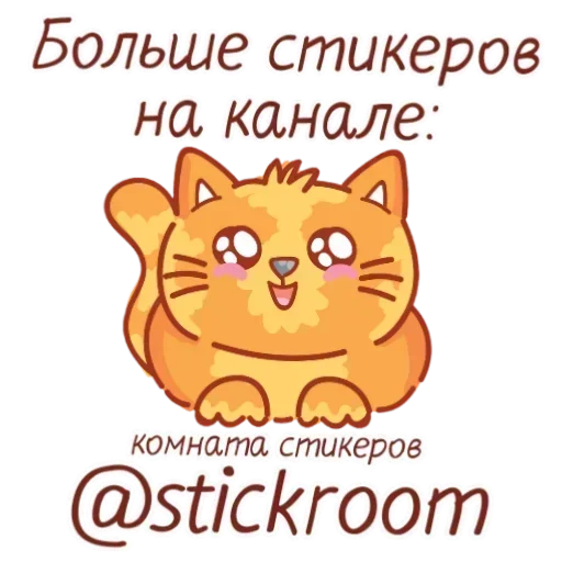  – стикер для Telegram