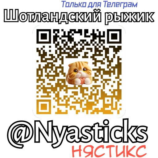  – стикер для Telegram
