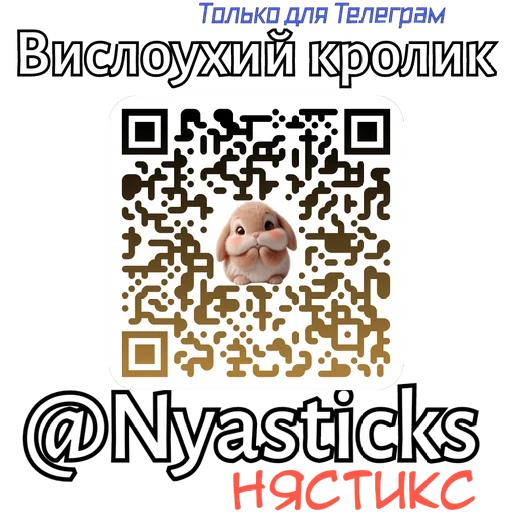  – стикер для Telegram