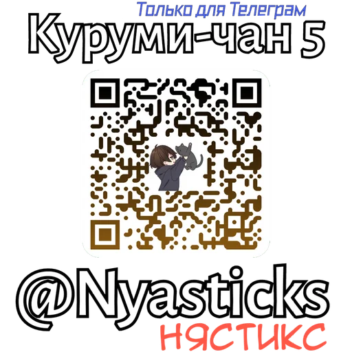  – стикер для Telegram