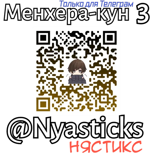  – стикер для Telegram