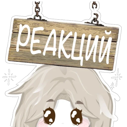  – стикер для Telegram
