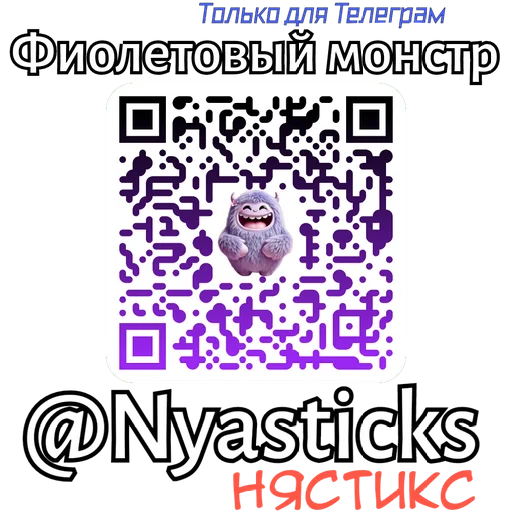  – стикер для Telegram
