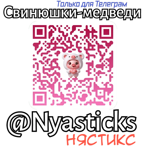  – стикер для Telegram