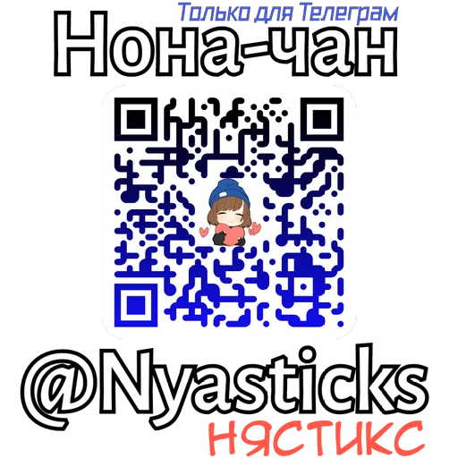  – стикер для Telegram