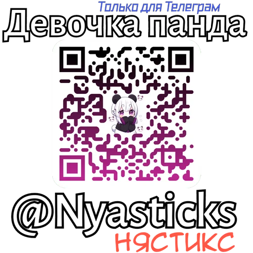  – стикер для Telegram