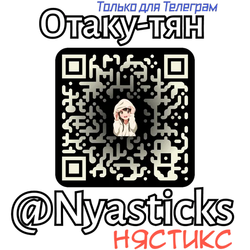  – стикер для Telegram