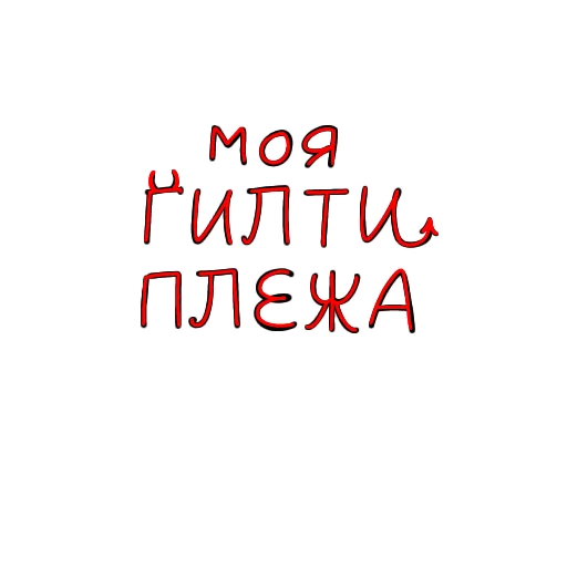  – стикер для Telegram