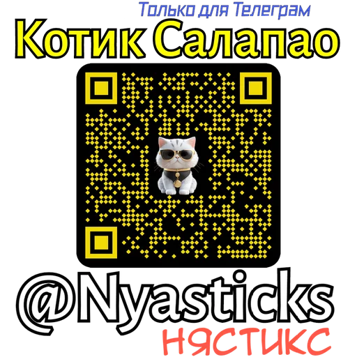  – стикер для Telegram