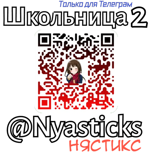  – стикер для Telegram