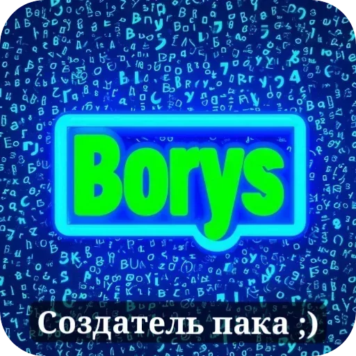  – стикер для Telegram